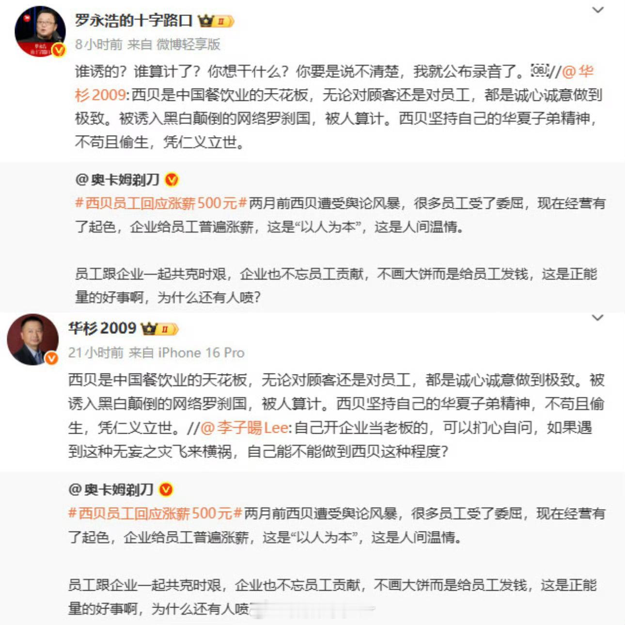 罗永浩 录音呢对啊，录音呢？赶紧发出来啊，我还等着吃🍉呢