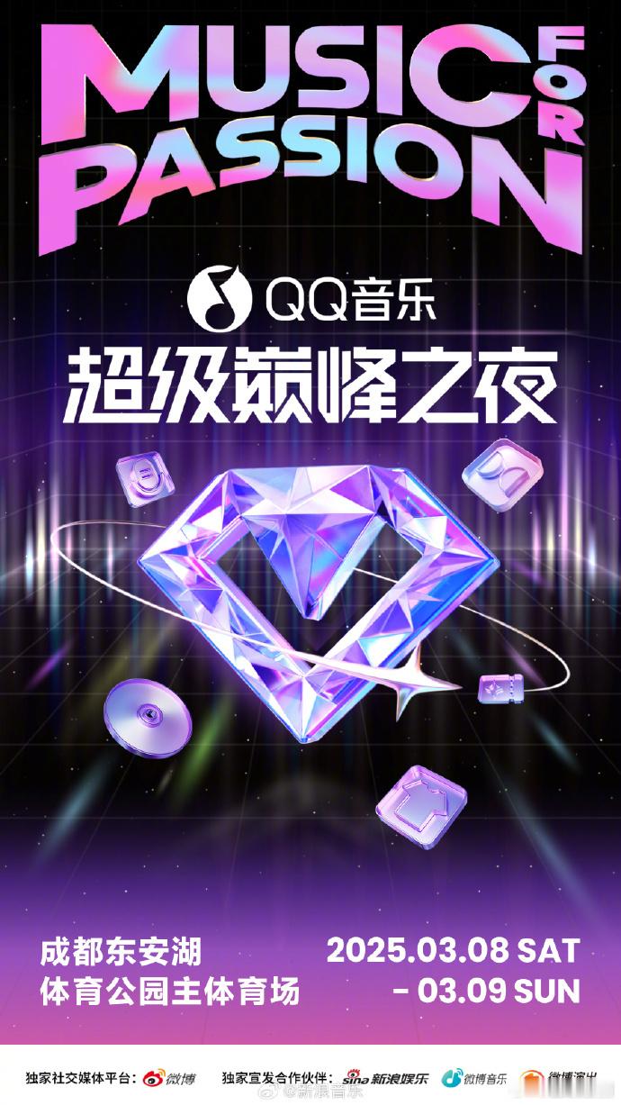 超级巅峰之夜阵容官宣   超级巅峰之夜阵容  超级巅峰之夜的阵容官宣，这是内娱音