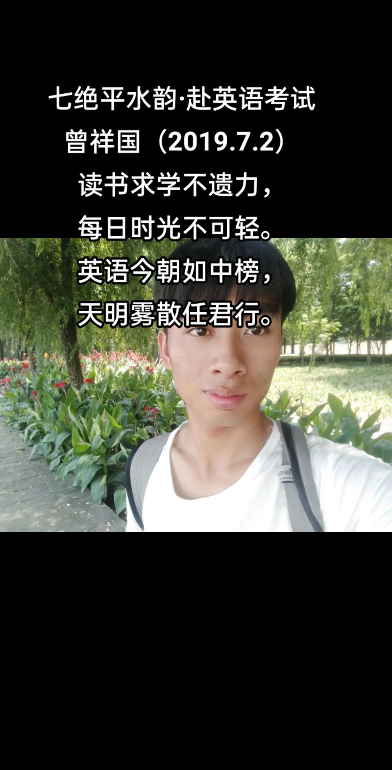 赴英语考试