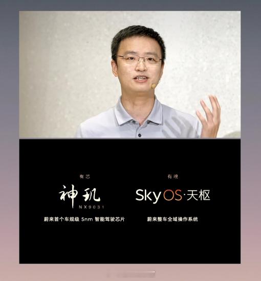 自研芯片 + 自研操作系统：——确实构成了蔚来技术层面的竞争力。308_IO新能