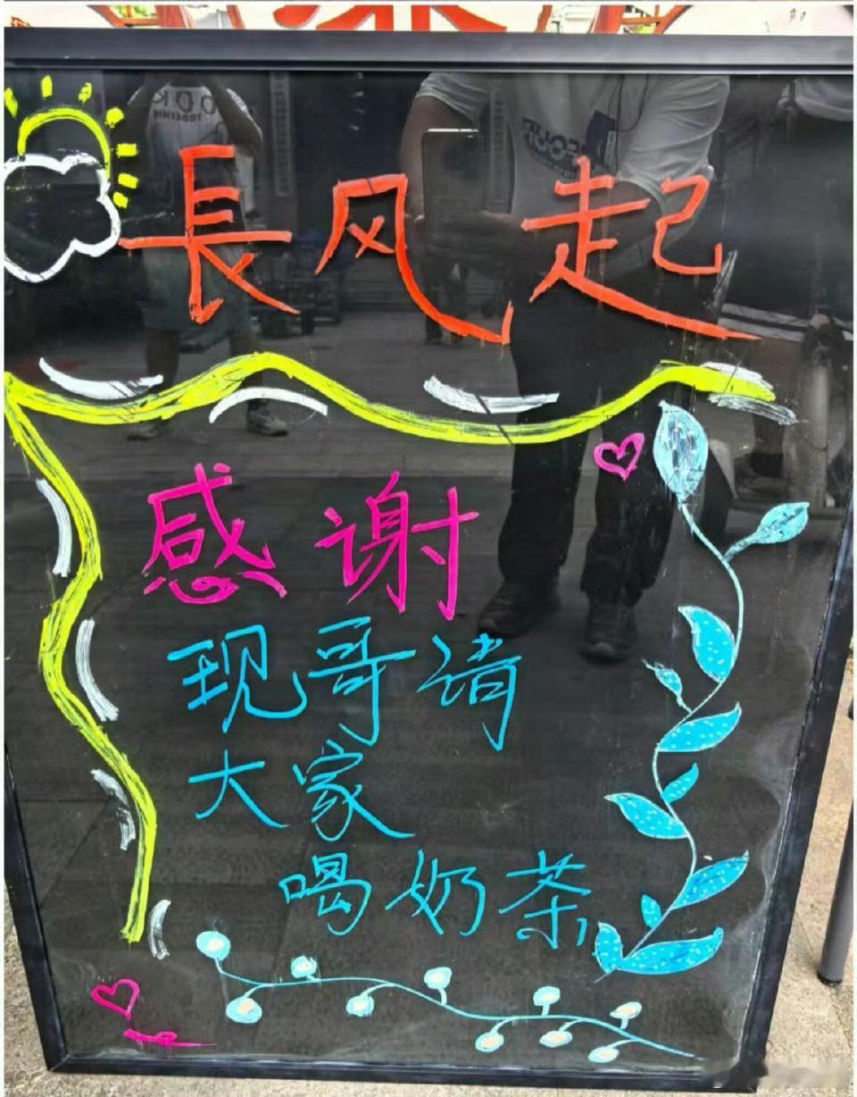 李现又请客了，《长风起》剧组福利真好啊😍…昨晚联系了现哥，在炳胜评论区“抽50