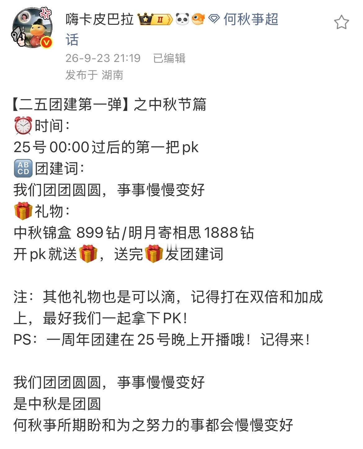 第一把扑克 团建词：我们团团圆圆 亊事也会变好“我们团团圆圆 事事也会变好” 这