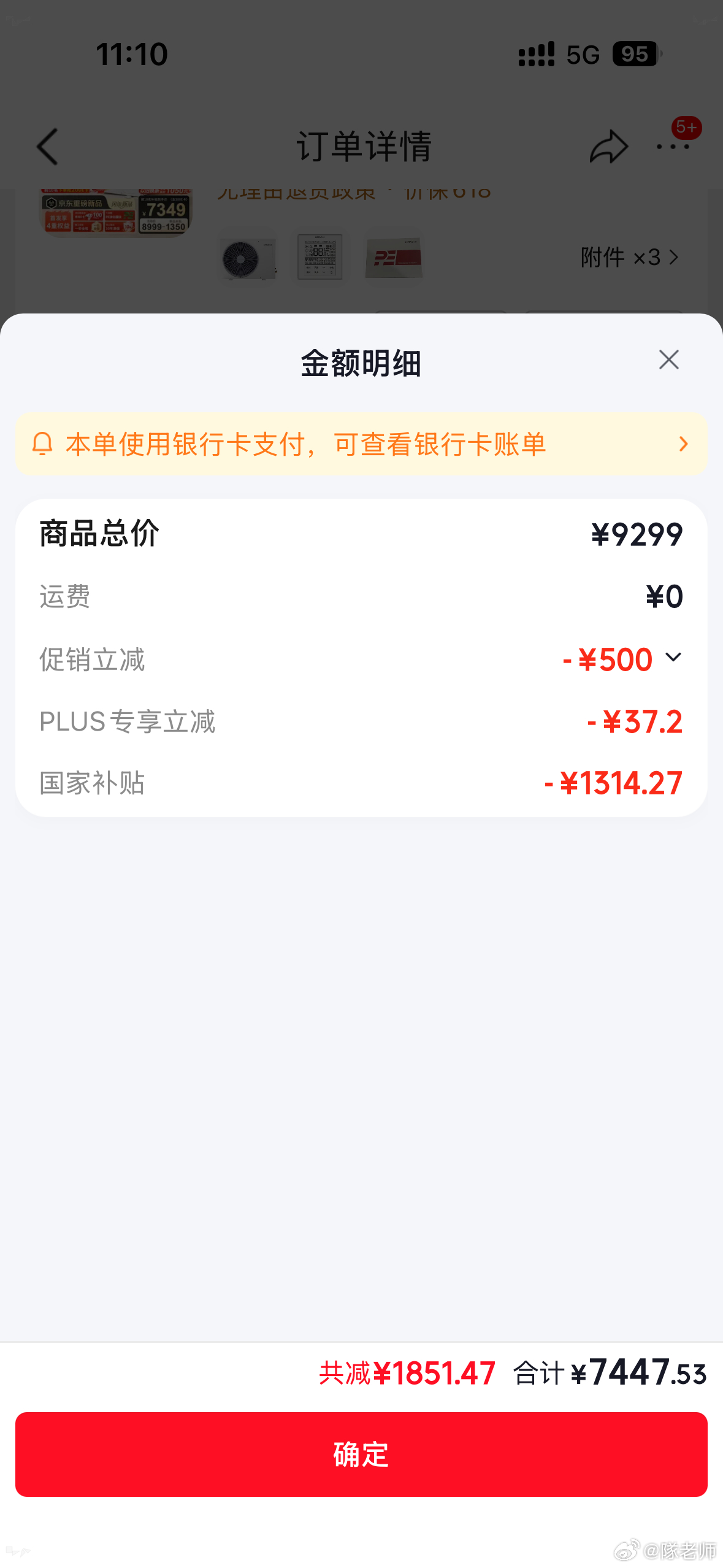 国补太劲了，随便一部风管机都省了快2000块钱。最后根据朋友讲的，买了日立的风管
