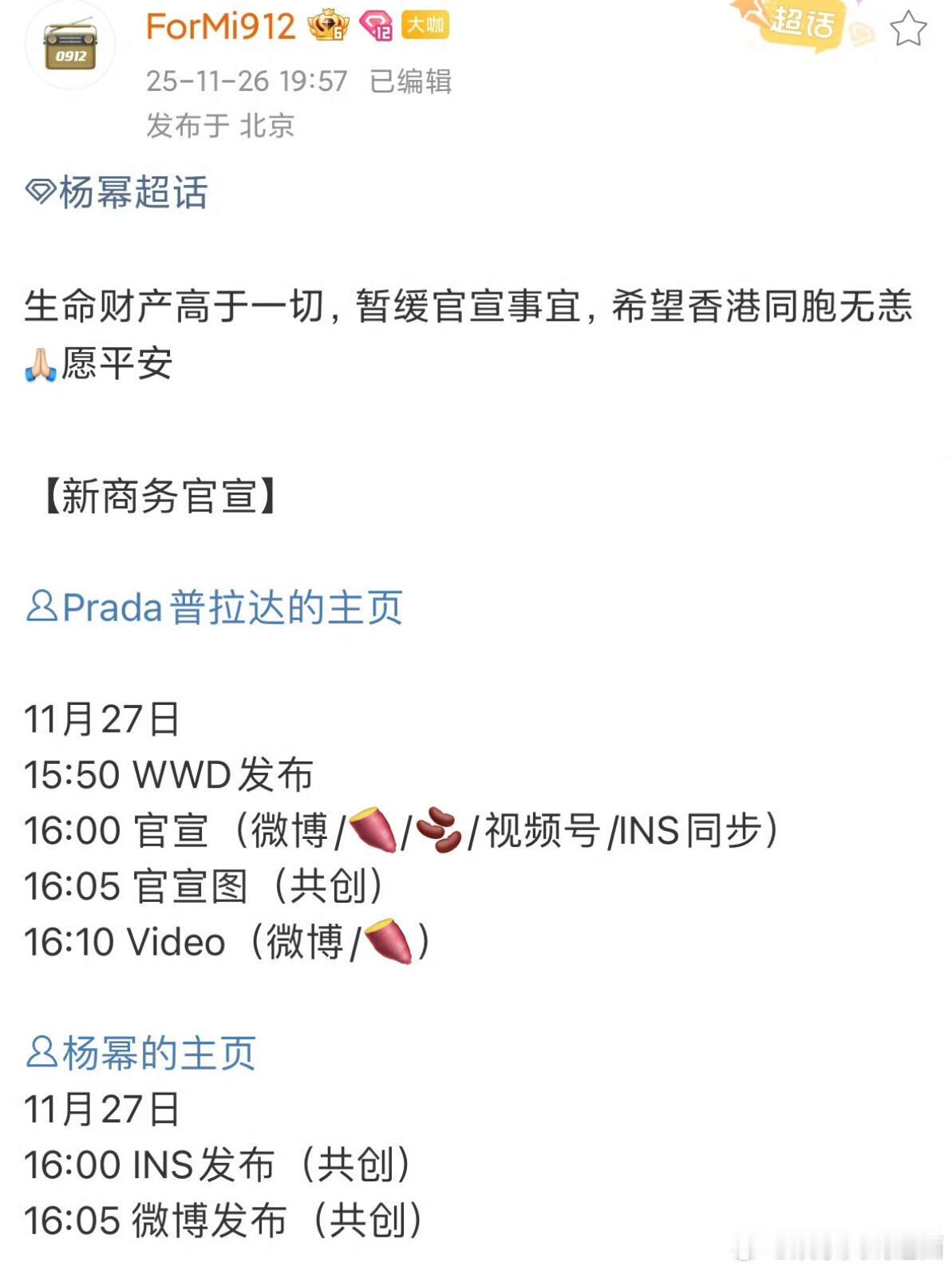 多位艺人暂缓官宣杨幂 梓渝 易烊千玺 田曦薇 檀健次 杨紫琼 周润发等多名艺人，