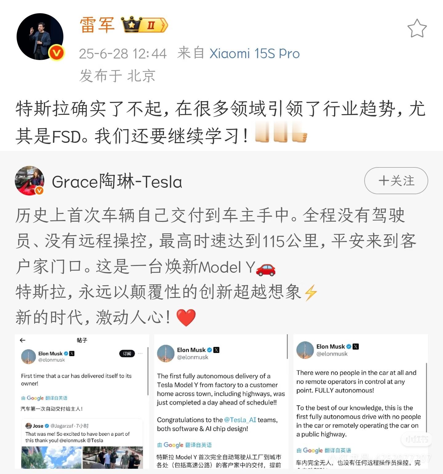 小米雷军与特斯拉陶琳互动雷总:我问了工程师，和特斯拉目前方案是一样的，都是双层夹