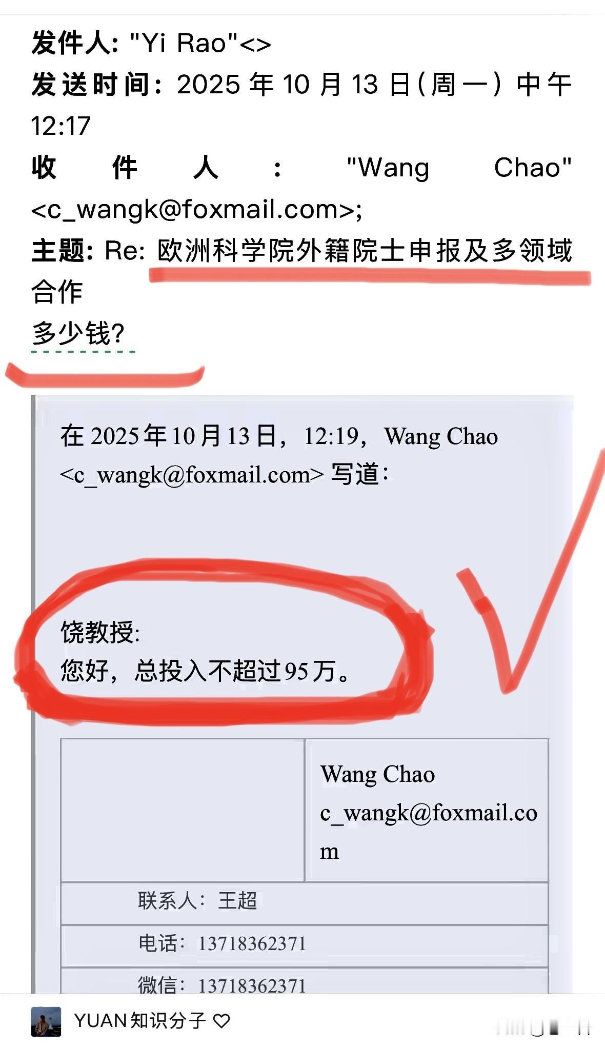 95万！一个欧洲科学院外籍院士！
200万！一个欧洲自然科学院外籍院士！
西方人