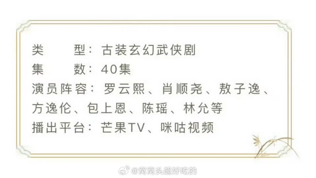 罗云熙《水龙吟》播前招商！预计10月底湖南卫视、芒果TV播出！燥候熙哥一番大男主