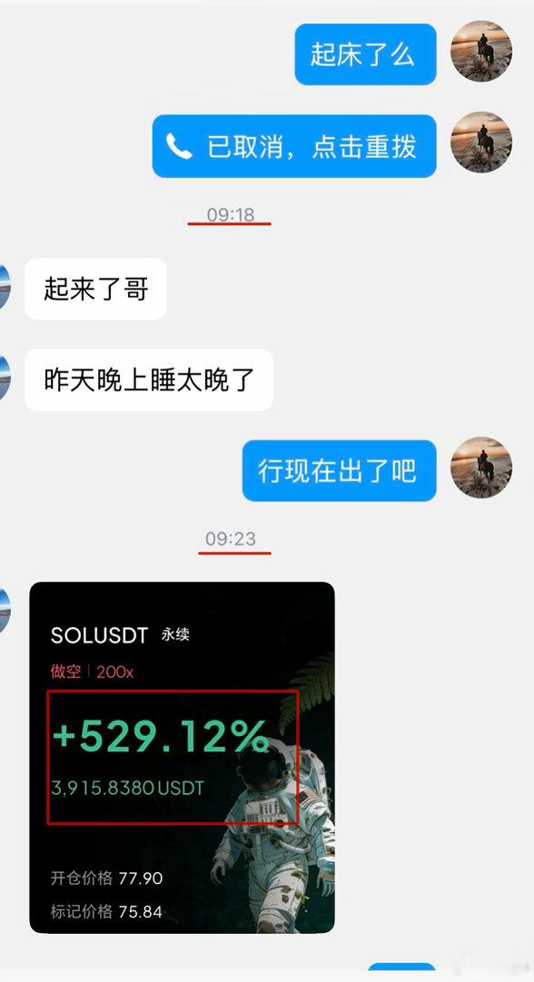 SOL也是箜箜🈳，77.9进场，75.8美美出局，五百多的回报率也是吃香了！比