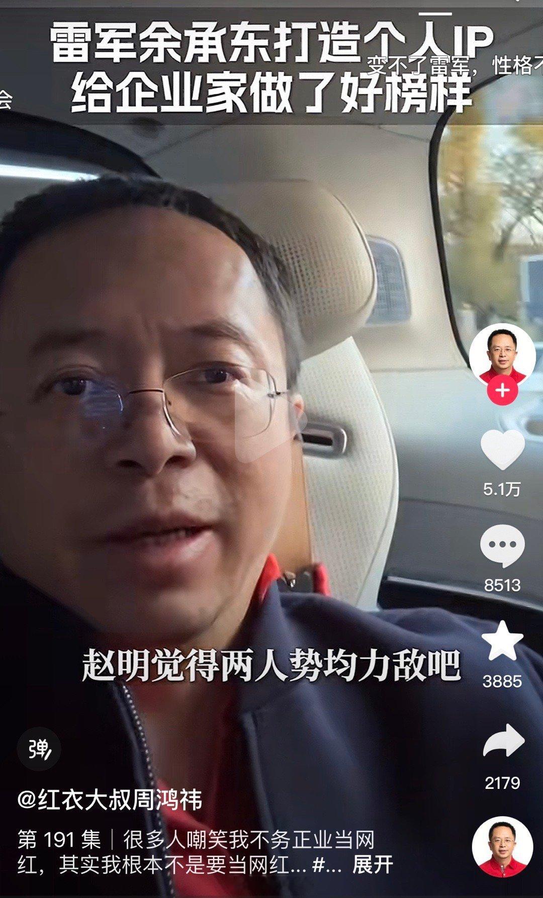周鸿祎问赵明，余承东和雷军谁的流量高，赵明说两人势均力敌吧[喵喵] 