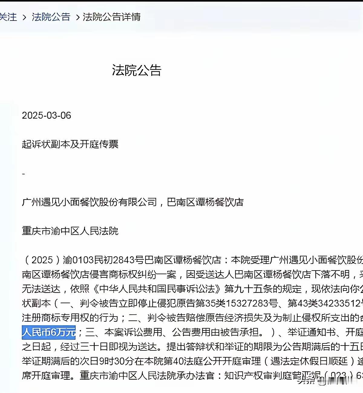 遇见小面2025年还起诉过一个小店，还赢了赔偿获利6万，这是惯犯了，店大欺负弱小