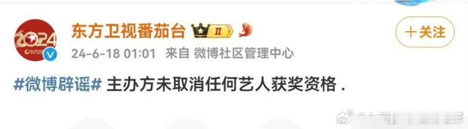张杰：靠的是真材实料​周深：事在人为​东方卫视发微博回应：主办方未取消任何艺人获