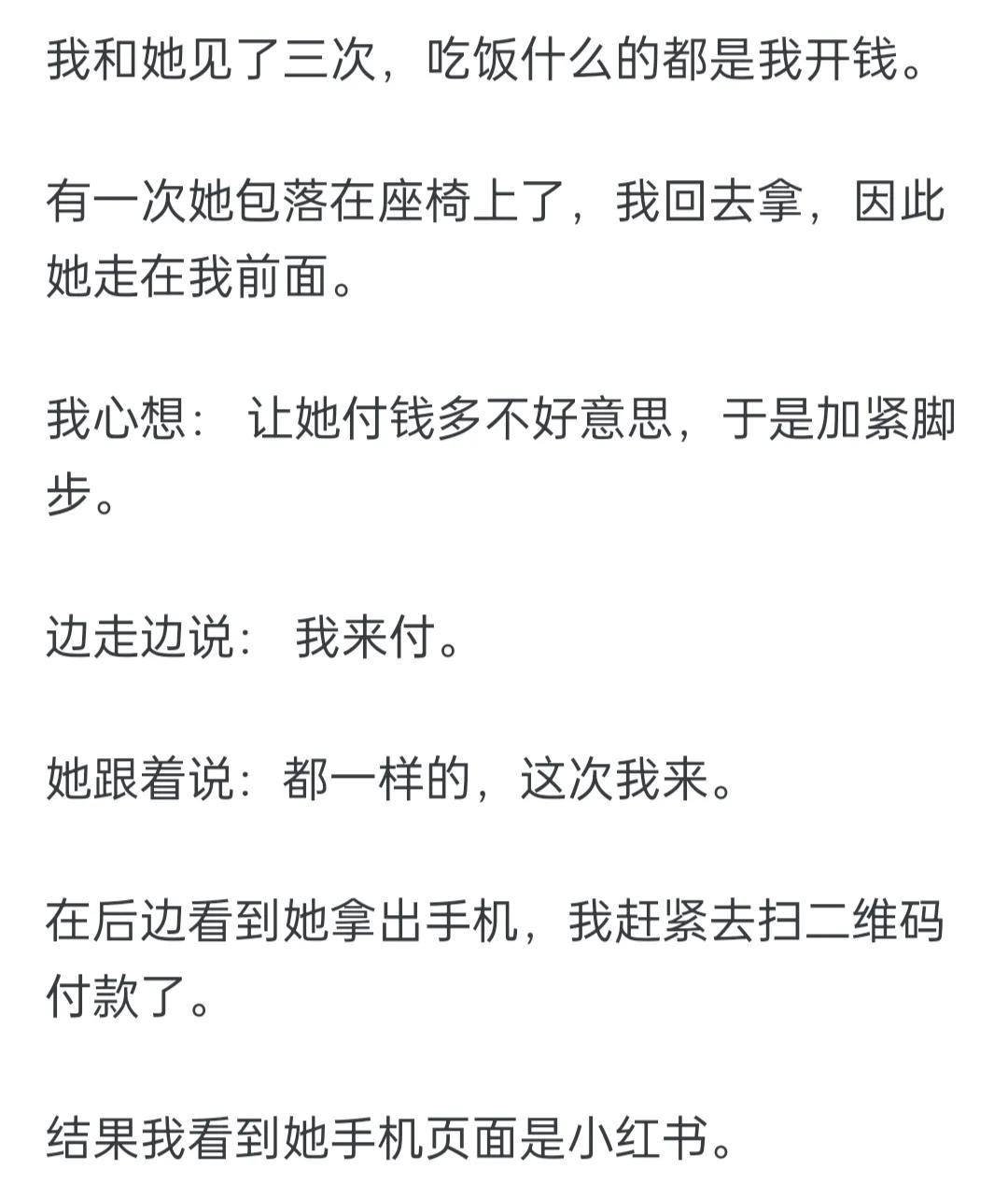 对方的哪个瞬间让你的相亲终止了？