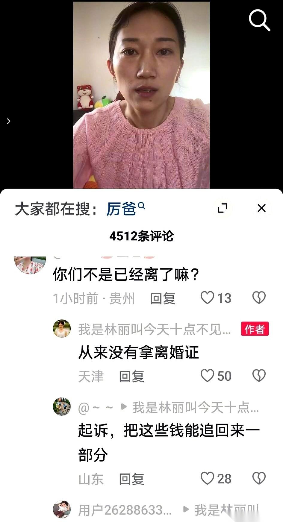 我天，大半夜给我看精神了。
那个瓜吃了半天，结果告诉我，人家俩根本就没领离婚证？