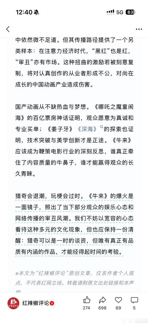 看到一篇关于牛来的深度评论，逻辑很常规，但评价很到位。《牛来》反向走红，靠“烂”