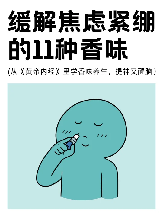 缓解焦虑紧绷的11种香味