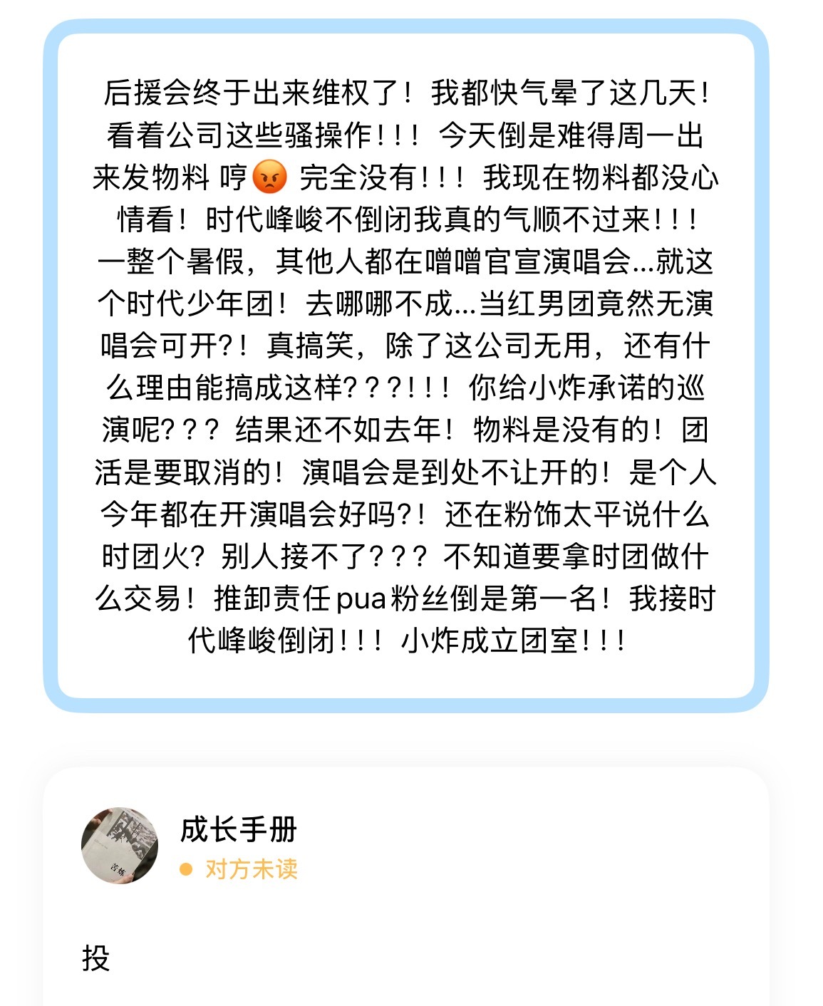 后援会终于出来维权了！我都快气晕了这几天！看着公司这些骚操作！！！今天倒是难得周