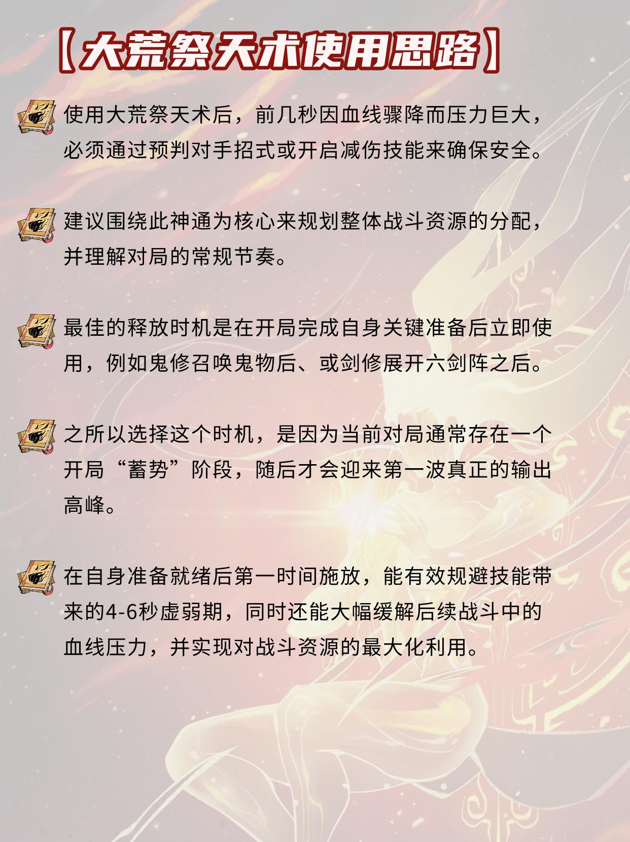 大荒祭天术怎么使用？。（作者：君迁子）