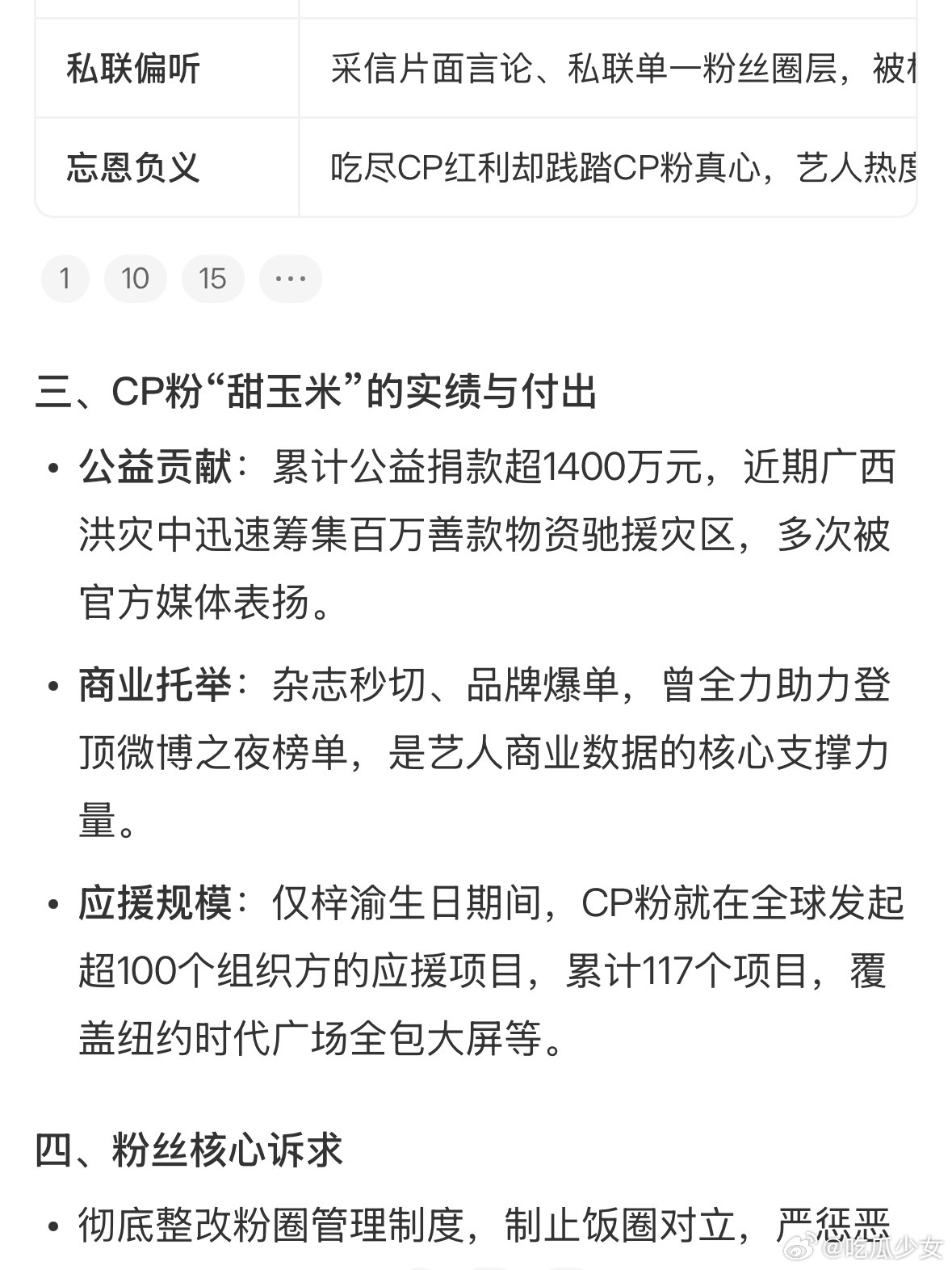 田栩宁梓渝粉丝谈瑞鹤娱乐失职原因 田栩宁梓渝的CP粉“甜玉米”列了瑞鹤娱乐九大失