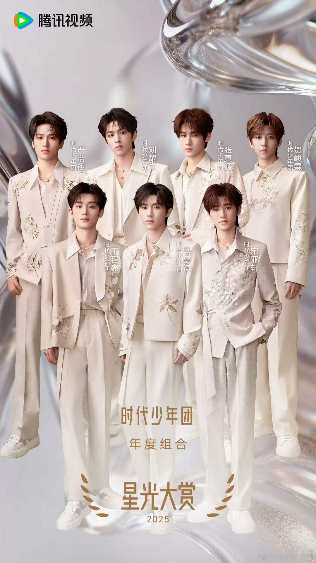 时代少年团再次获得星光大赏年度组合 恭喜我们时代少年团再次获得星光大赏年度组合～