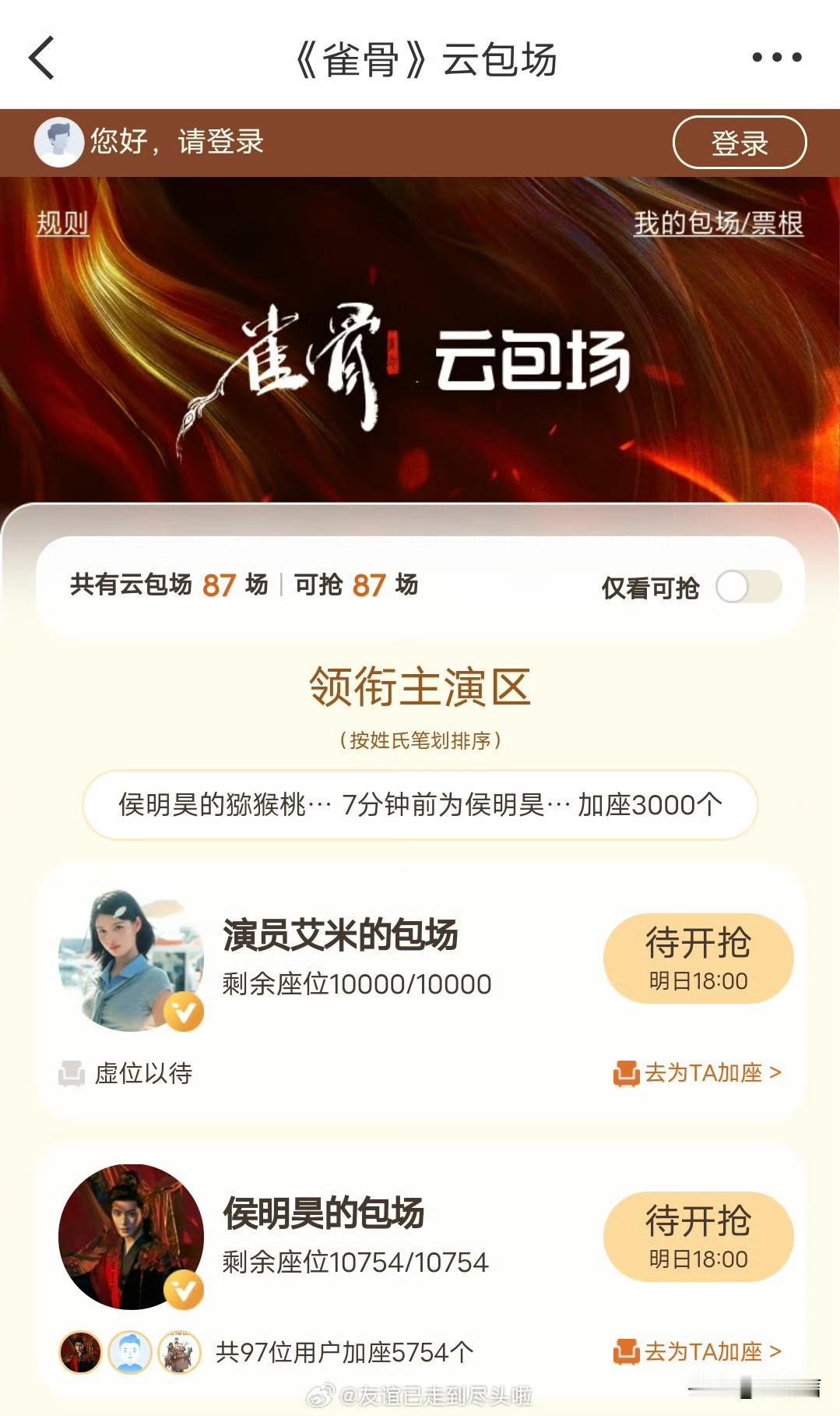 印象中艾米演得都是些配角丫鬟，没想到云包场居然这么阔绰，一出手就是30万元……