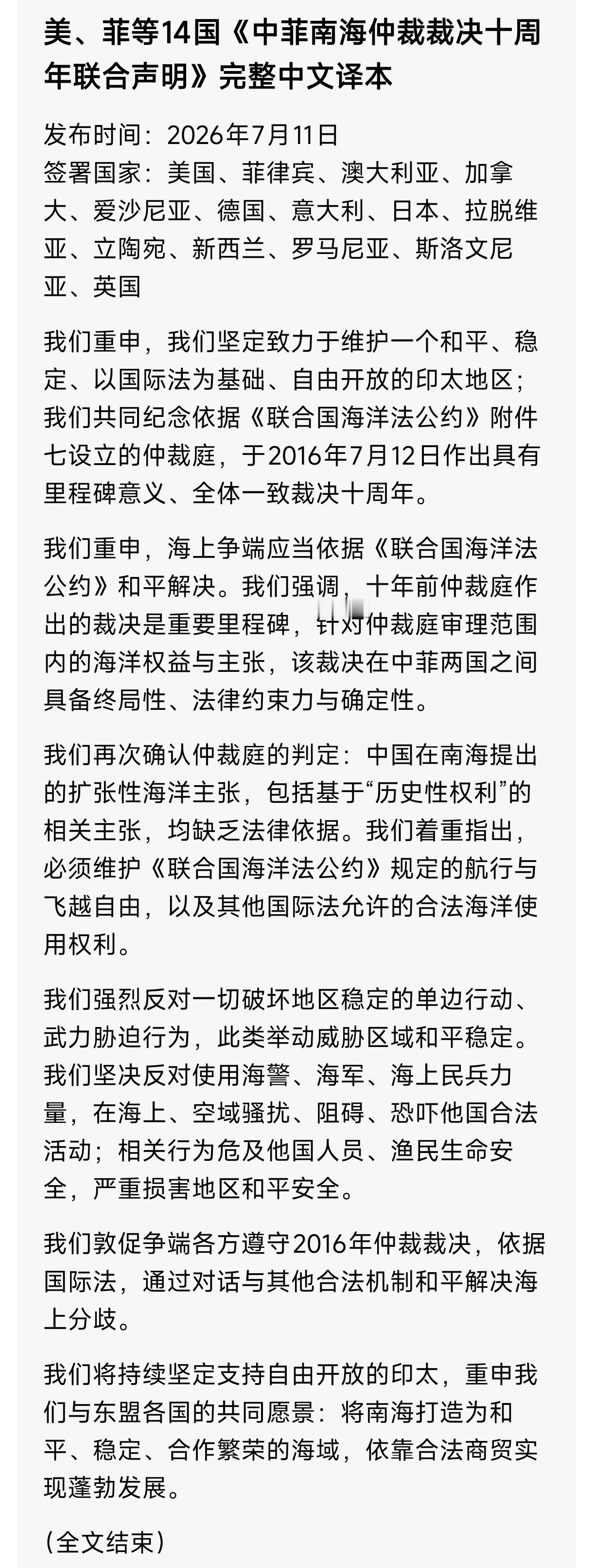 好可怜啊！美、菲7月11日牵头组织发布的《中菲南海仲裁裁决十周年联合声明》只有1