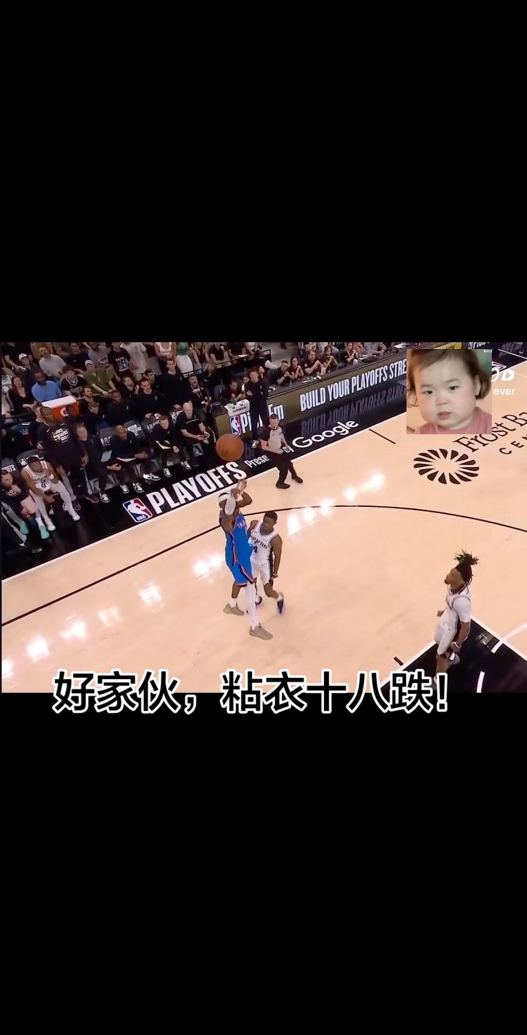 篮球名场面 nba季后赛 亚历山大 马刺 抖音精选