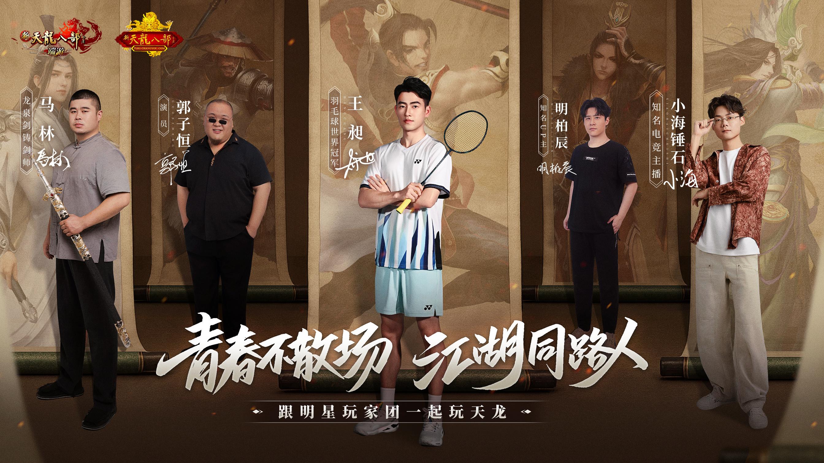 没想到连世界冠军王昶也是新天龙的玩家！别人：世界冠军/铸剑师/大主播/演员/UP