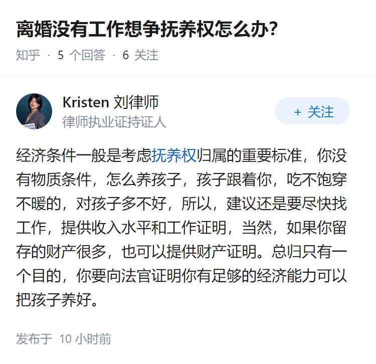 离婚没有工作想争抚养权怎么办？