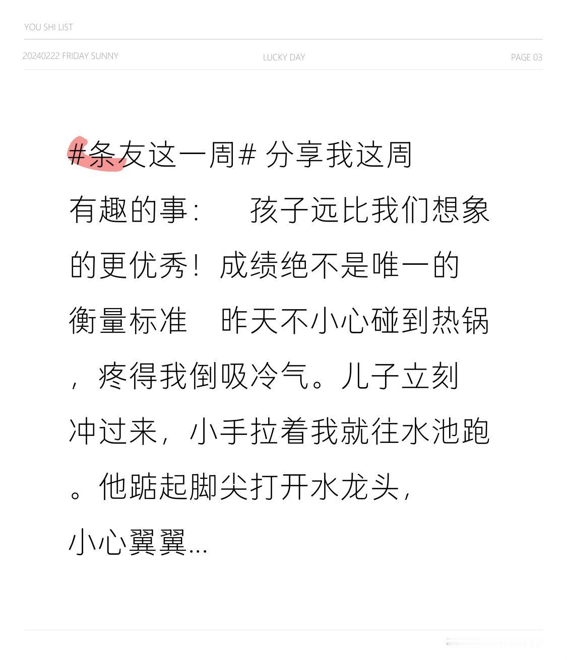 分享我这周有趣的事：

💖孩子远比我们想象的更优秀！成绩绝不是唯一的衡量标准