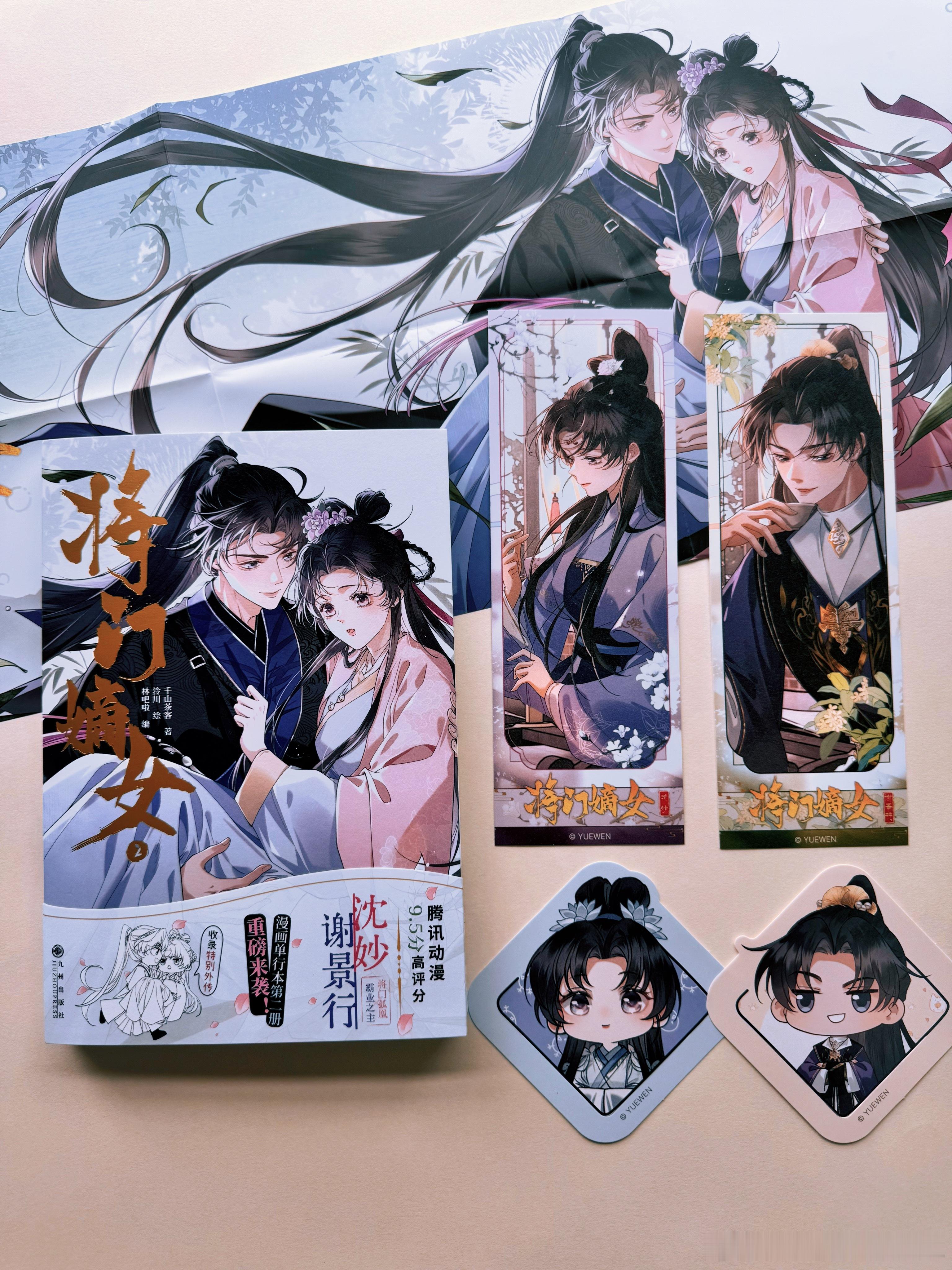 重生之将门毒后  🐎惊才绝艳谢景行🌸举世无双沈娇娇💕亲们，《将门嫡女2》已