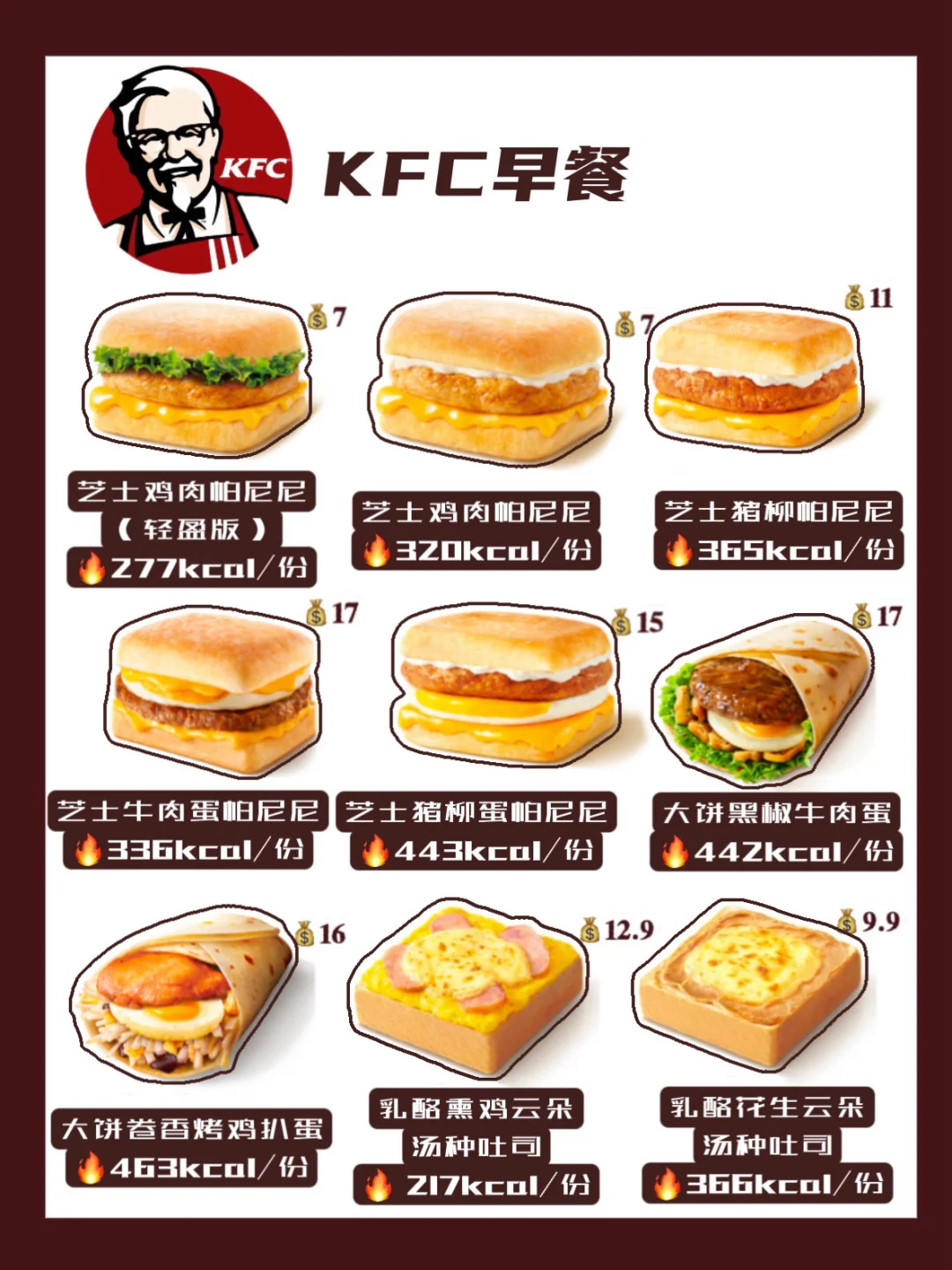 （2025新版）肯德基早餐热量🔥低卡用餐攻略‼️