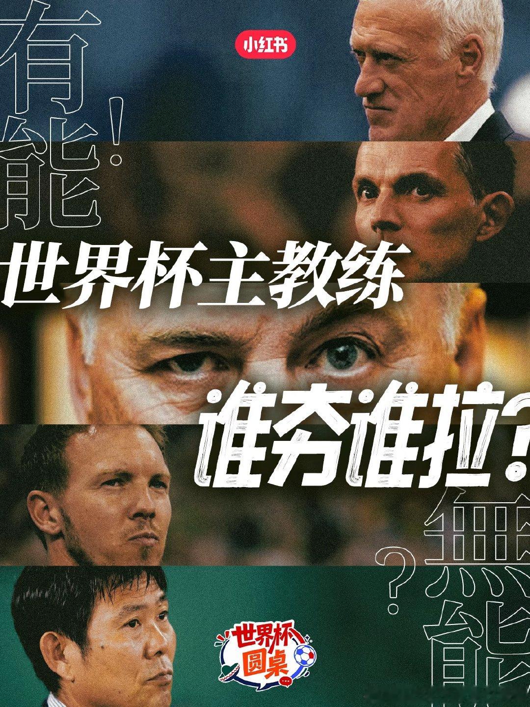 「世界杯圆桌」不站队，只聊球。我们每日会甄选球迷最关注的世界杯议题，有理有据，不