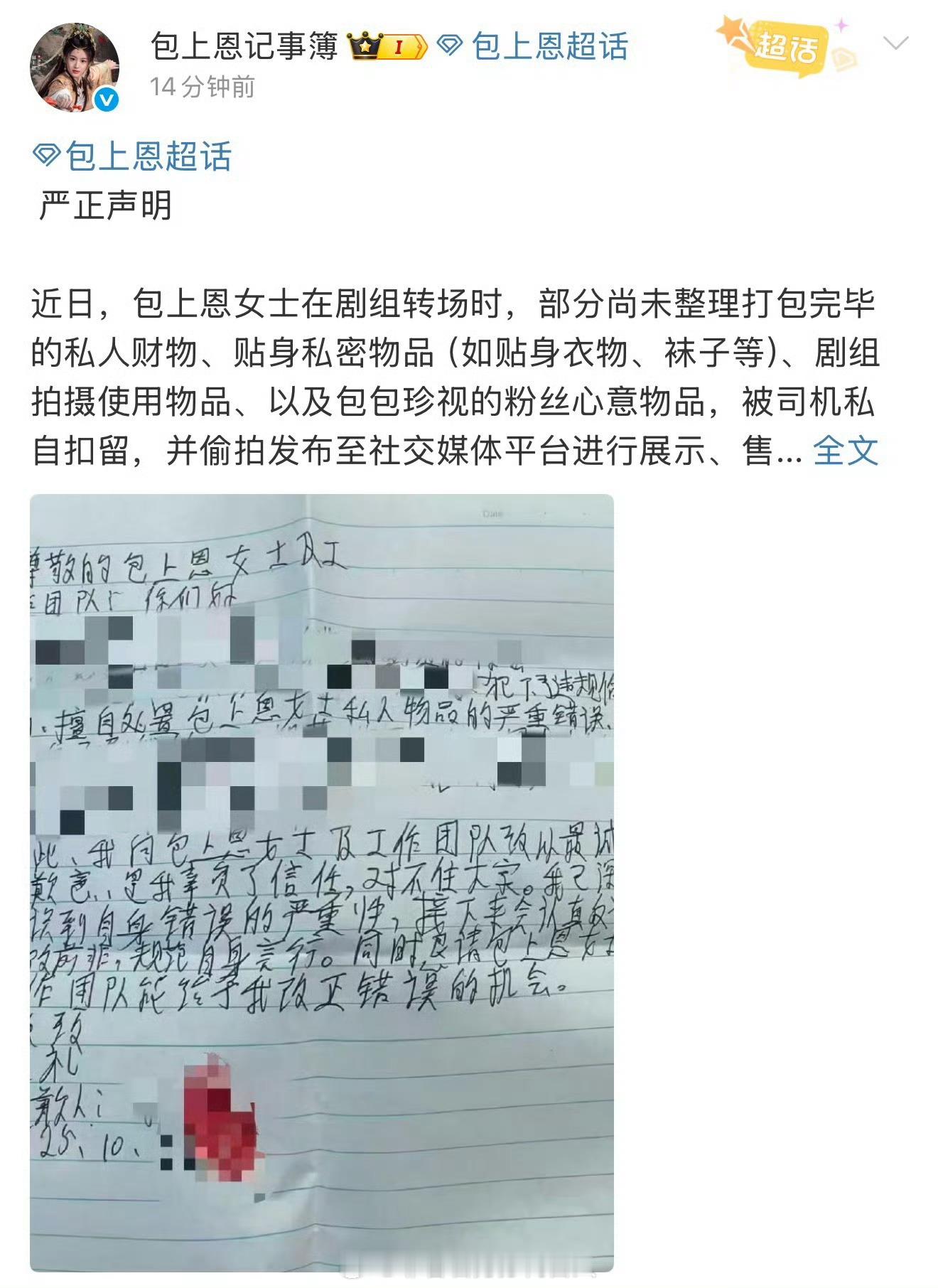 包上恩私人物品被司机扣留售卖我去。。这司机是变态吗？好恶心🤢又变卖包包衣物有偷