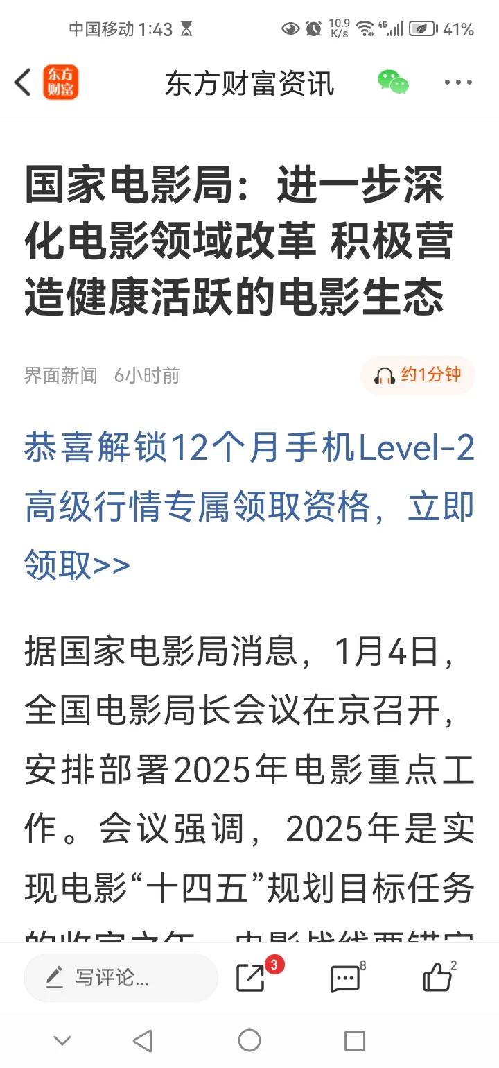 周日传来三大重磅消息，可能影响明天A股相关走势。消息一，国家电影局指出，进一步深