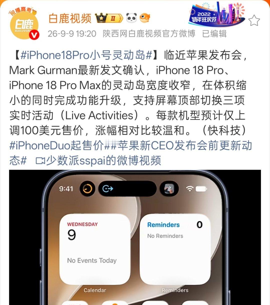 苹果新CEO发布会前更新动态100美元，又不是100人民币，这涨幅也很难说温和吧