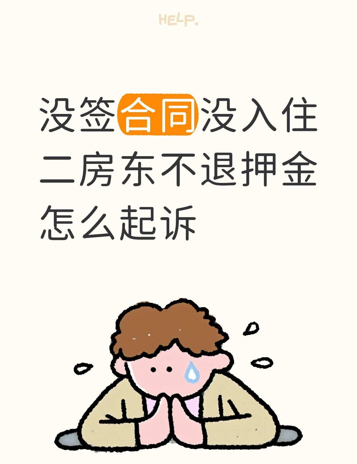 求助🆘
在上面找的个人转租，由于此人一直强调自己着急要走，并且当时很晚了，打视