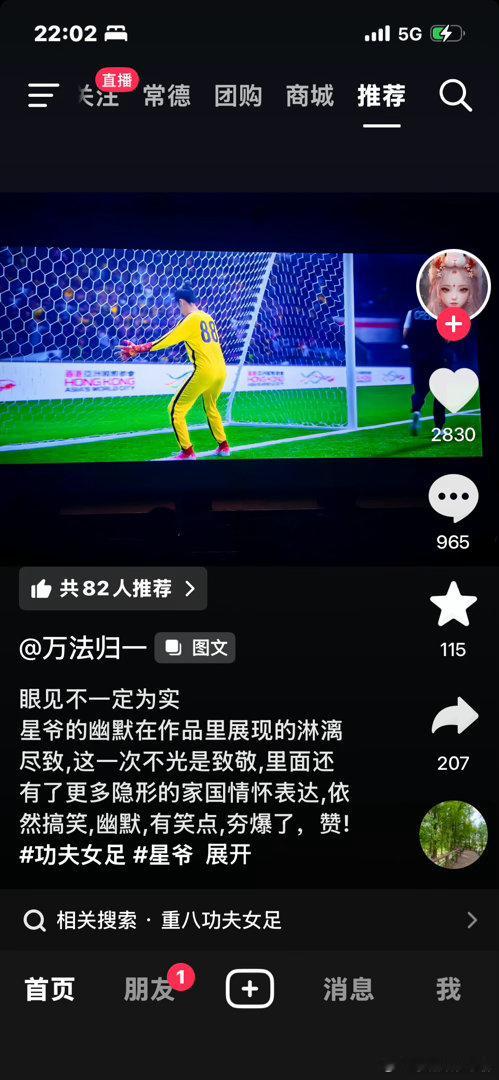 重八的后背 守国门功夫女足里面的小彩蛋太多了