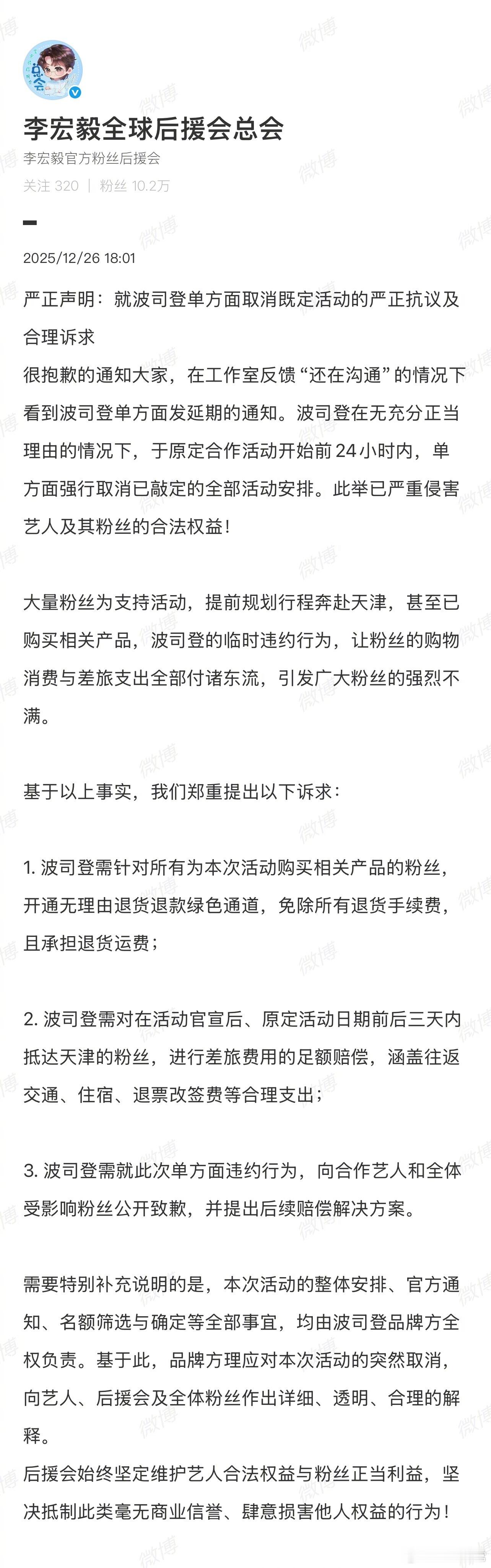 波司登取消了李宏毅的活动李宏毅直播