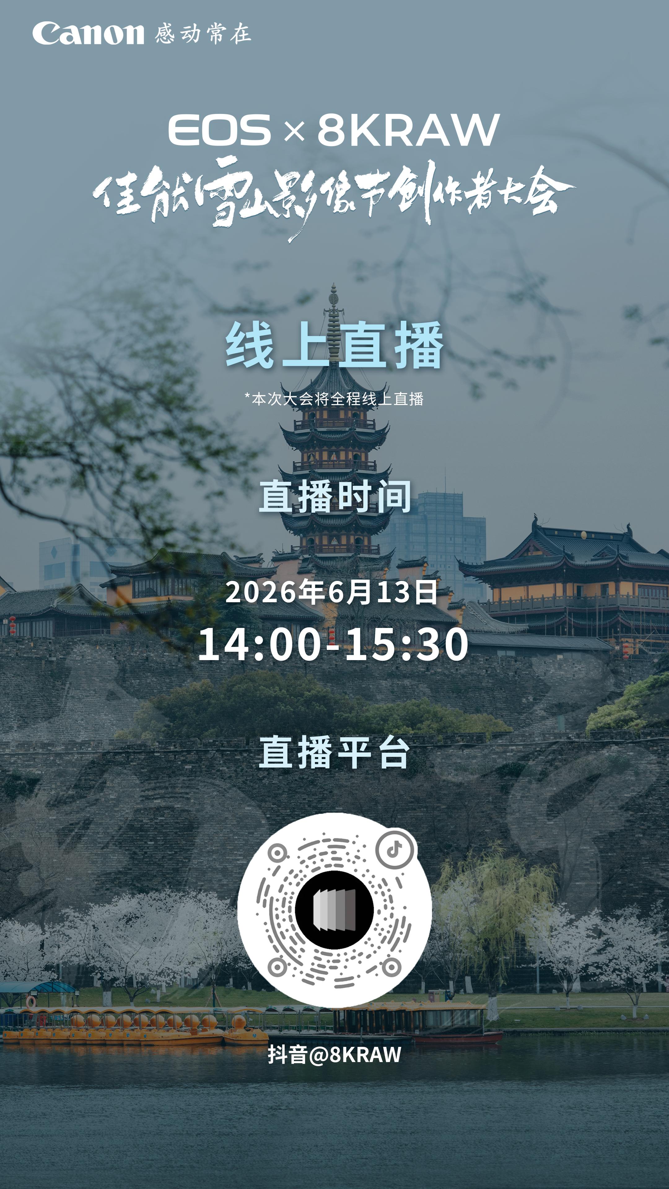 ⏰ 倒计时1天！ 2026  ——南京站，明天开启！ 直播时间：6月1...