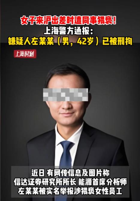 上海一研究所所长被刑拘，

饭局后出租车里说“打一针就好”，

唐某报警了。
