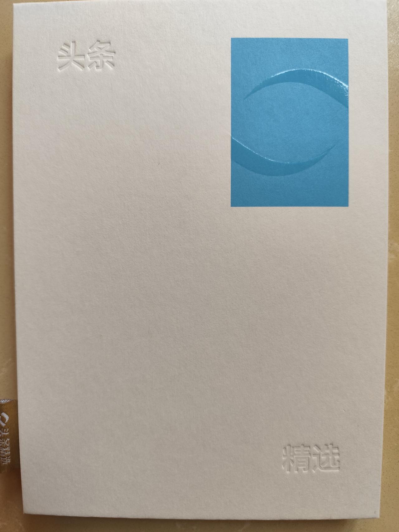 收到头条送的日历了，很喜欢。