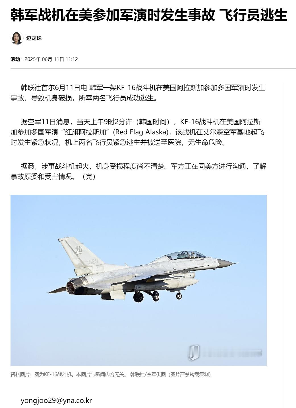 【韩军战机在美参加军演时发生事故 飞行员逃生】（韩联社）海外新鲜事热点现场 韩联