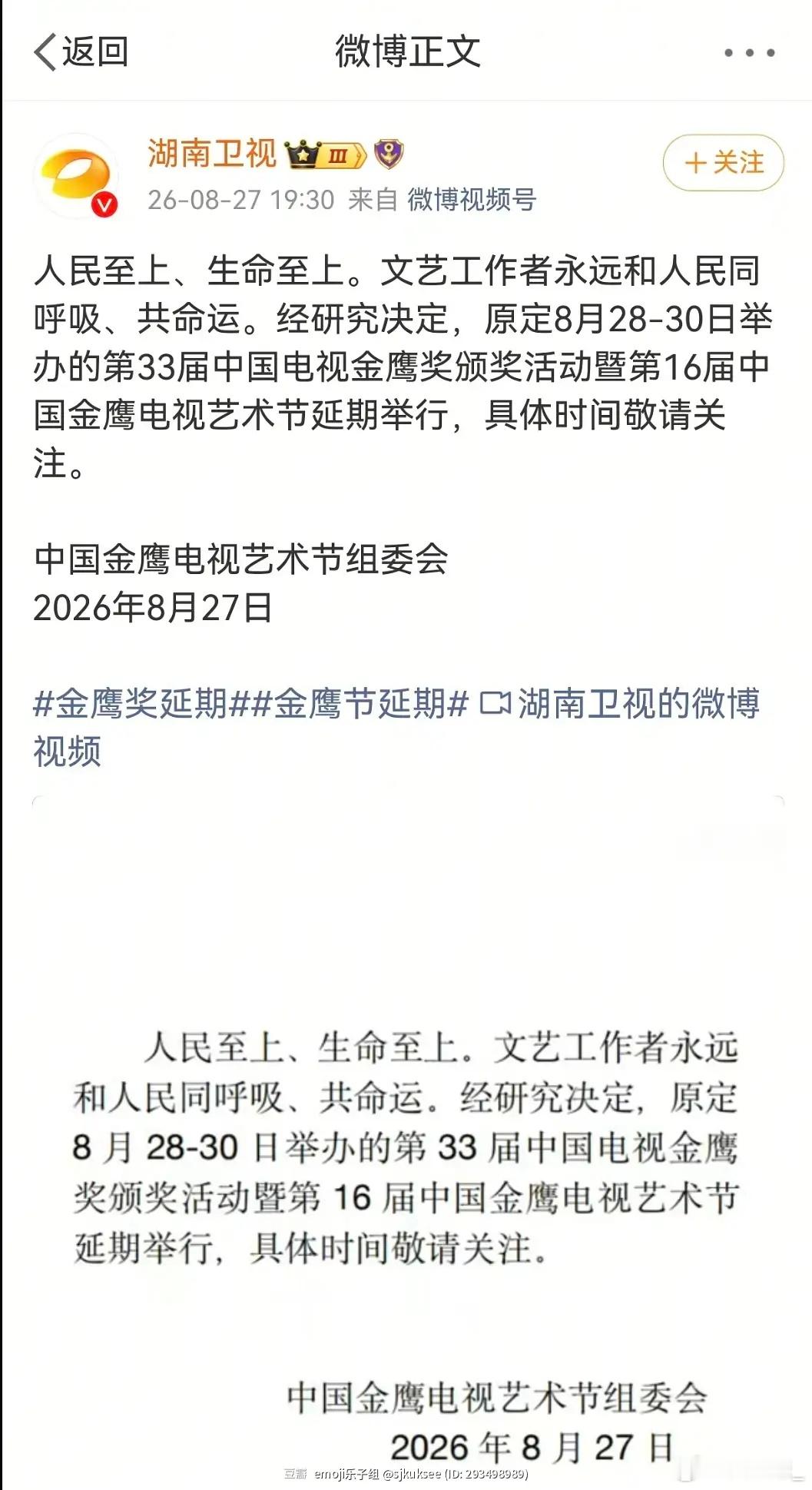 招了金鹰vb发文真的取消了 将延期举办 ​​​