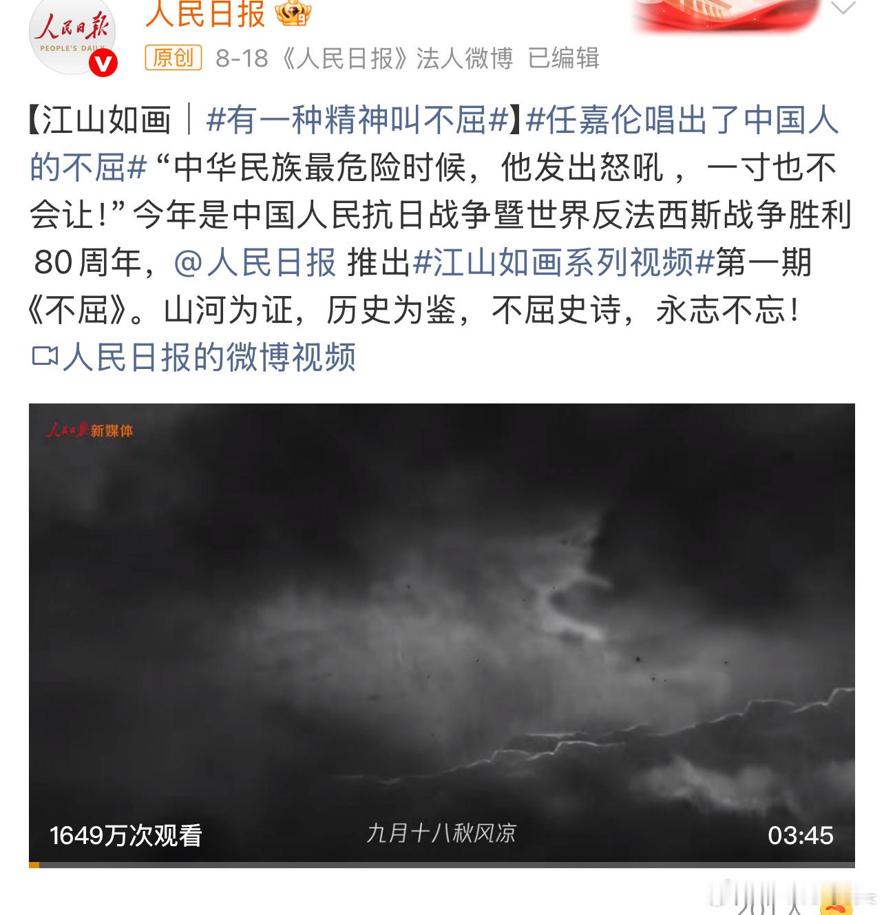 任嘉伦的《不屈》是人民官方首发的抗战80周年的主题曲，是主题曲哦！[奶牛猫] ​
