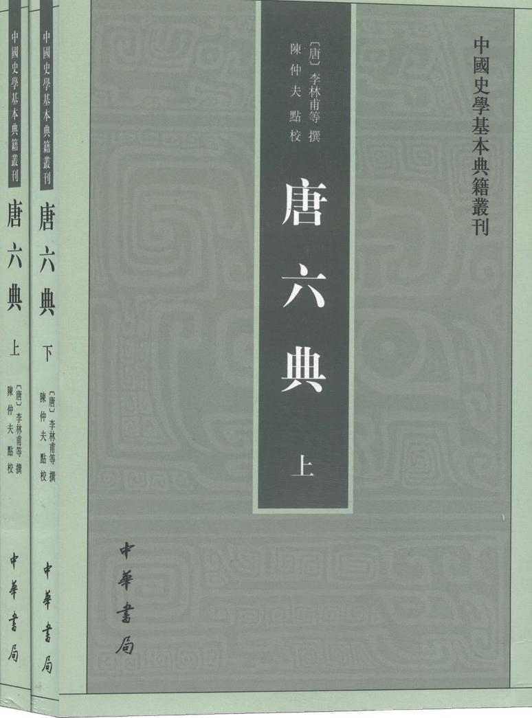 左藏库（三）。《唐六典·卷20·太府寺》：“左藏署：令三人，从七品下；丞五人，从