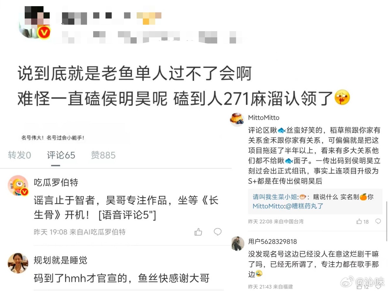 侯明昊粉丝说虞书欣单人过会不了长生骨，说码到了侯才官宣的，不知道你们怎么看？ 