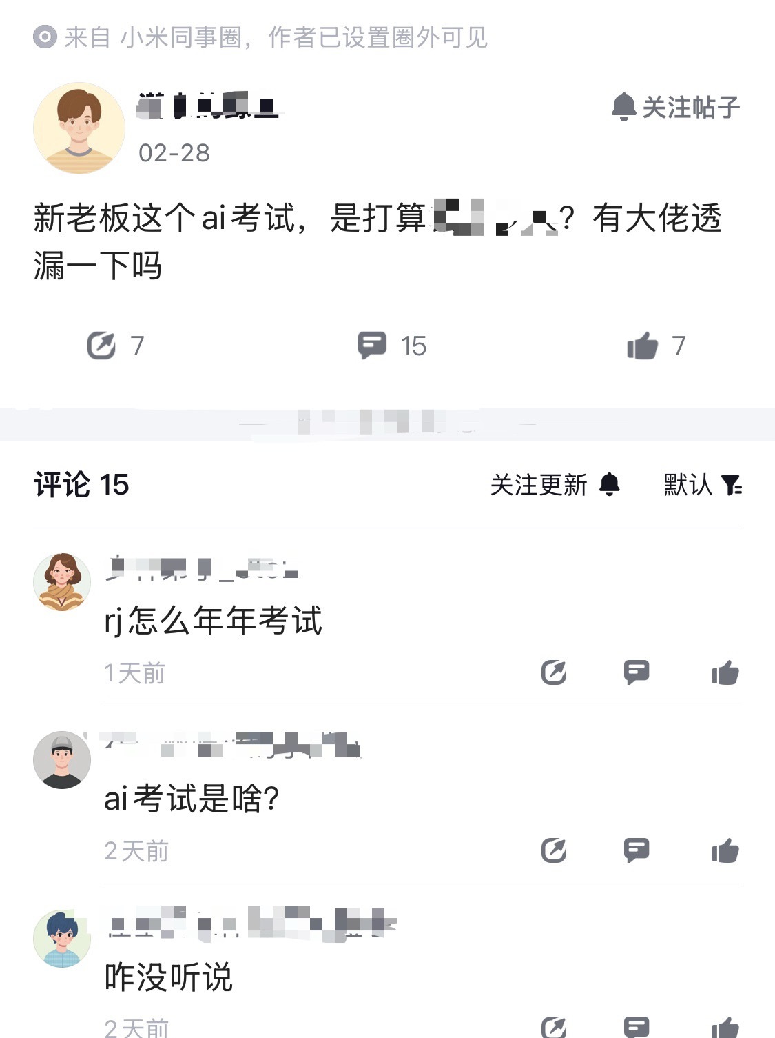 网传粗粮厂某部门在搞AI考试，这是要全面拥抱AI？同事圈有人说“没听到消息”，还