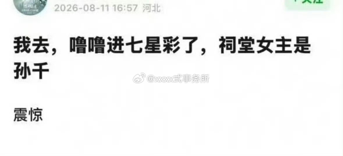 有瓜说卢昱晓不进组刺棠，要进七星彩，河北ip爆的不准吧 