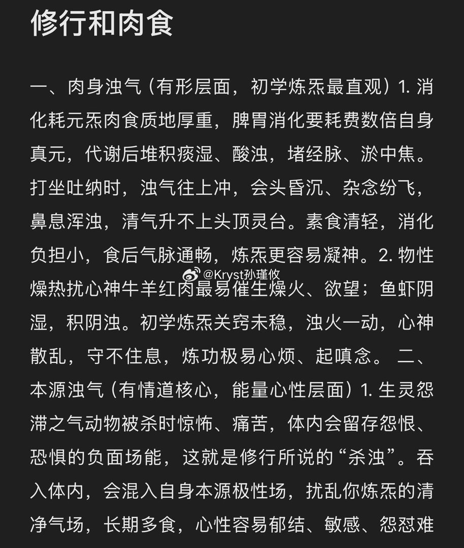 真正的修行者很少吃肉，主要是知道原理后，身体也逐渐偏向轻盈的食物，如果一个人喝酒