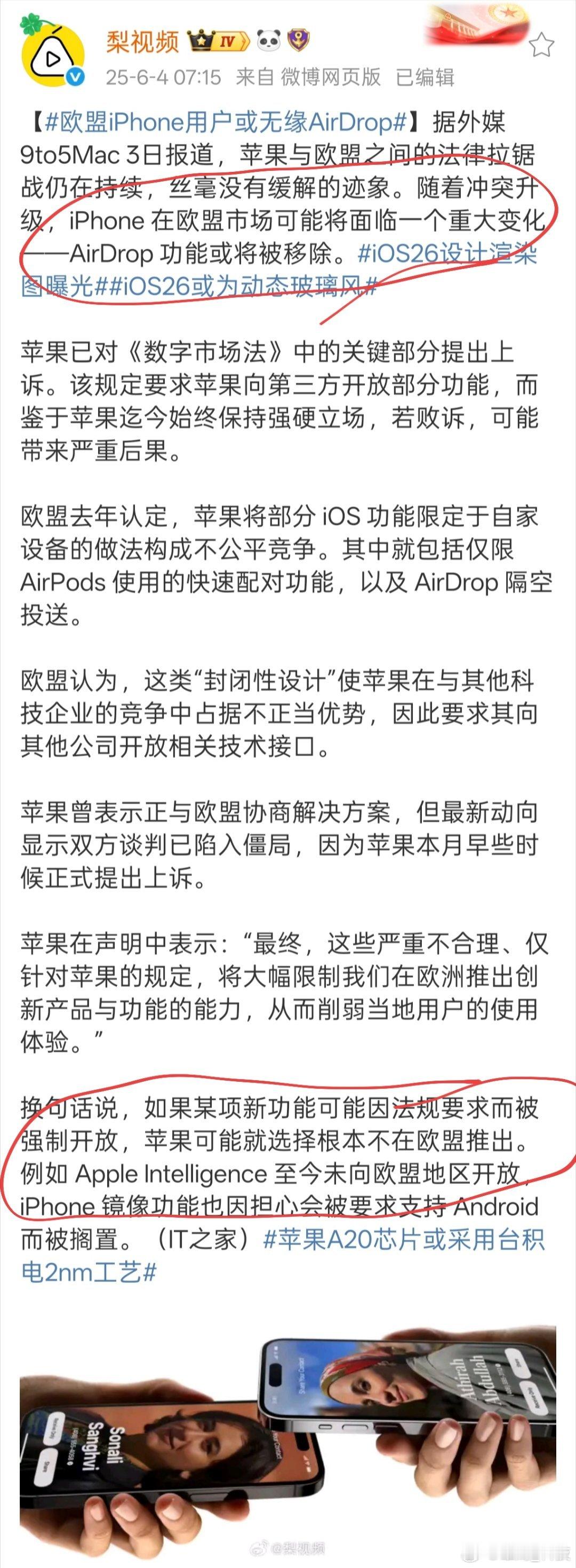 【欧盟iPhone用户或无缘AirDrop】无论是面对国内关税的增长，还是苹果与